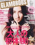 GLAMOROUS (����ޥ饹) 2012ǯ 02��� [����]