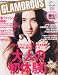 GLAMOROUS (グラマラス) 2012年 02月号 [雑誌]