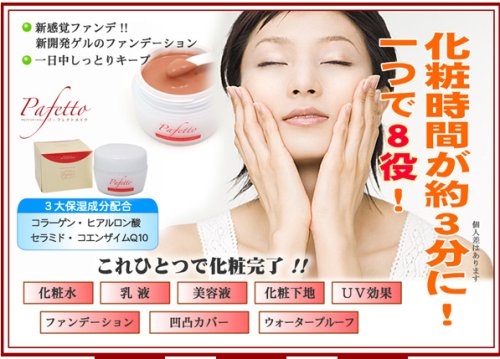 パフェット ゲルファンデーション パーフェクトメイク 60g