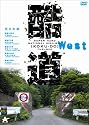 酷道 西日本編 [DVD]