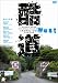 酷道 西日本編 [DVD]