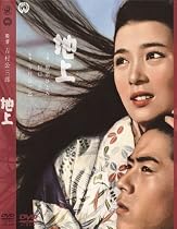 地上 [DVD]