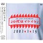 20��̓C�P�C�P! [DVD]