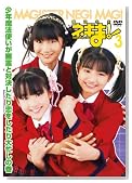MAGISTER NEGI MAGI ���@�搶�l�M�܁I DVD 3�̃C���[�W���g�傷��