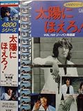 ���ۤˤۤ���!4800���꡼�� VOL.100�֥����ѥ�޿��ԡ� [VHS]