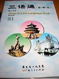 Chinese, Cantonese, English - Three-in-One Language Book - Volume II - Six Disc Included- By Guang-Xiang