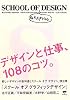 スクール・オブ・グラフィックデザイン―デザインと仕事、108のコツ。