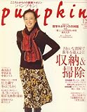 pumpkin (パンプキン) 2008年 12月号 [雑誌]