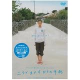 �j���C�J�i�C����̎莆 �ቿ�i�� [DVD]����D�ɂ��