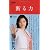 断る力 (文春新書)