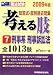 短答式・肢別過去問集 考える肢〈7〉刑事系・刑事訴訟法〈2009年版〉 4847129474 JPEG画像(小)