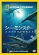 �i�V���i�� �W�I�O���t�B�b�N[DVD] �V�[�E�����X�^�[ ���Â̊C�̎x�z�҂���