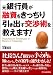 元銀行員が融資をきっちり引き出す交渉術を教えます!