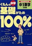 �u������̒��w��b������100%��1���w�\�V�w�K�w���v�̑Ή��� (�v�Z��)�v�̉摜