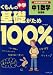 くもんの中学基礎がため100%中1数学―新学習指導要領対応版 (計算編)