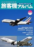 日本発着国際線 旅客機アルバム2012-2013