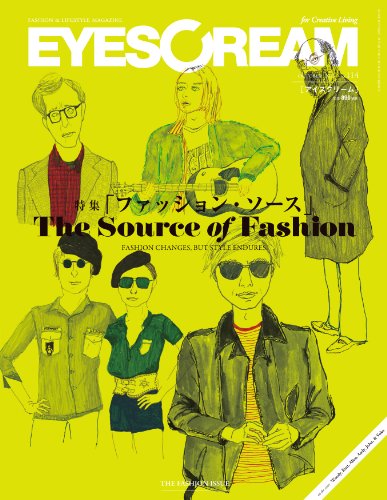 EYESCREAM (アイスクリーム) 2013年 10月号 [雑誌]