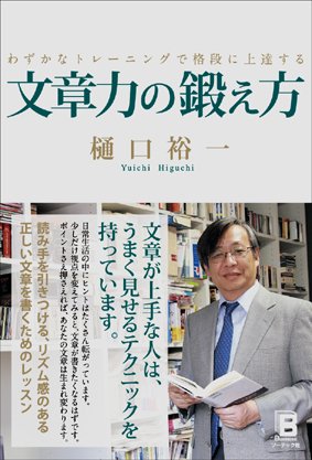文章力の [鍛え方]