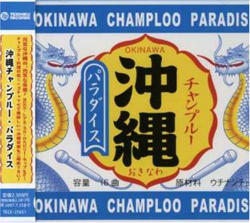 Cover image : 沖縄チャンプルー・パラダイス