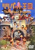 リリパット王国 VOL.3 [DVD]