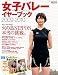 女子バレー イヤーブック2009-2010 (ブルーガイド・グラフィック)