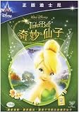 Tinker Bell (Mandarin Chinese Edition)