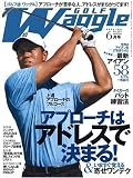 Waggle (ワッグル) 2009年 06月号