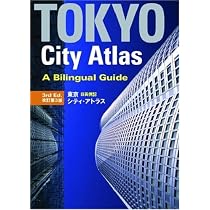 Tokyo City Atlas: A Bilingual Guide (3rd Ed.)