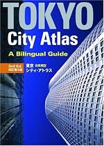 Tokyo City Atlas: A Bilingual Guide (3rd Ed.)