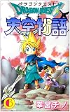 ドラゴンクエスト天空物語 6 (ステンシルコミックス)