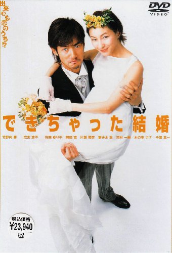 できちゃった結婚 DVD-BOX