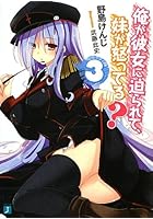 俺が彼女に迫られて、妹が怒ってる？ 3