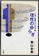 �����̂�炬�\�Ȋw�ƒm���̂���Ȃ����