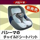 パシーマ(R)ベビーシリーズ 【汗取りチャイルドシートパット】 ブルー+きなり パシーマ(R)ベビーシリーズ 【汗取りチャイルドシートパット】 ブルー+きなり