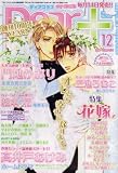 Dear+ (ディアプラス) 2007年 12月号 [雑誌]の画像