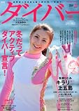 ダイバー 2011年 12月号 [雑誌]
