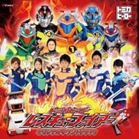 「トミカヒーロー レスキューファイアー オリジナルサウンドトラック」