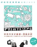 茂田井武美術館 記憶ノカケラ 画像