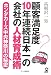 顧客満足度10年連続日本一の会社の人材育成術―ホンダカーズ中央神奈川の秘密 (YELL books)