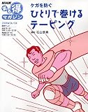 �������ɤ��ҤȤ�Ǵ�����ơ��ԥ� (NHK�ޤ����ޥ�����)