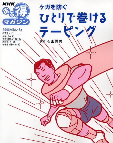 �P�K��h���ЂƂ�Ŋ�����e�[�s���O (NHK�܂链�}�K�W��)