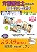 介護福祉士国家試験問題分析と受験対策過去問題集〈2012年版〉