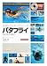 バタフライ (水泳レベルアップシリーズ)