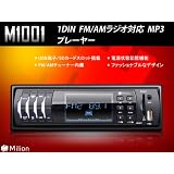 【全商品送料無料】(M1001J)1DIN ラジオ対応 32G大容量USB/SD　MP3プレーヤー