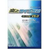 楽2ライブラリ パーソナル V5.0