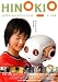 Hinokio: Inter Galactic Love - Movie Poster - 11 x 17