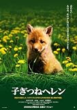 Helen the Baby Fox Poster Movie Japanese 11 x 17 In - 28cm x 44cm