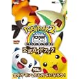ポケパーク２ＢＷ公式ガイドブック<br>880円<br>ISBN:9784091064950　