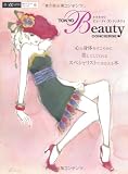 TOKYO Beauty CONCIERGR(東京ビューティコンシェルジュ)―心と身体をすこやかに美しくしてくれるスペシャリストに出会える本 (α La Vieガイドブックシリーズ) 画像