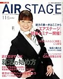 AIR STAGE (エア ステージ) 2011年 11月号